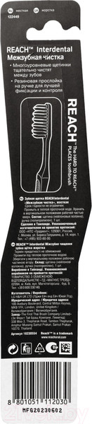 Изображение товара Зубная щетка REACH Interdental жесткая