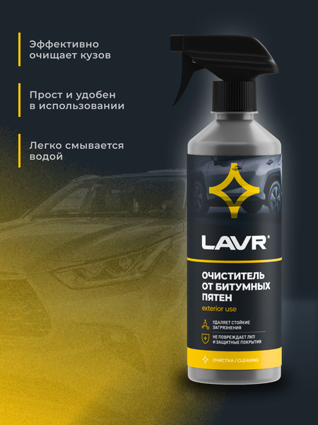 Изображение товара Очиститель битумных пятен Lavr Ln1403 (500мл)
