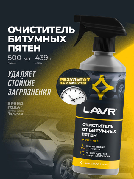 Изображение товара Очиститель битумных пятен Lavr Ln1403 (500мл)