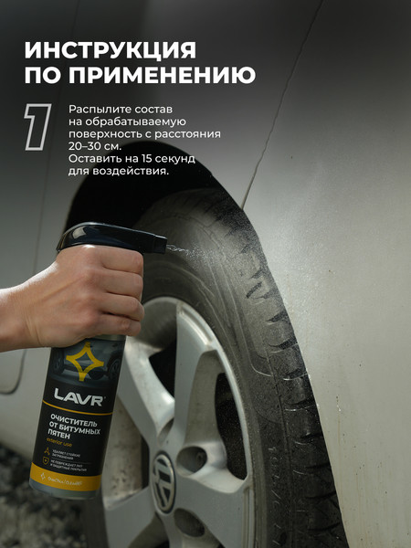 Изображение товара Очиститель битумных пятен Lavr Ln1403 (500мл)