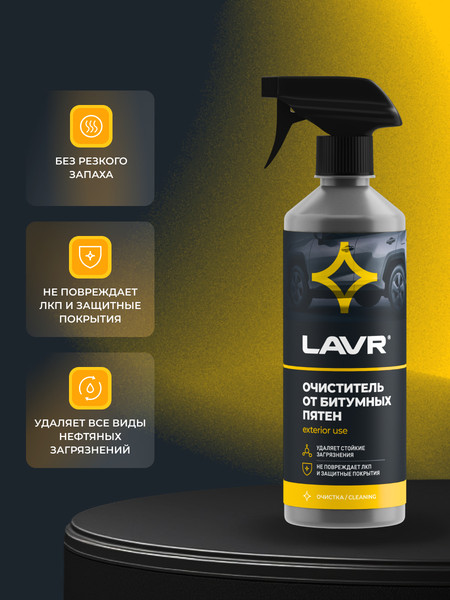Изображение товара Очиститель битумных пятен Lavr Ln1403 (500мл)