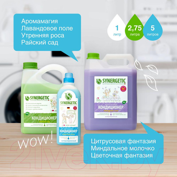 Изображение товара Кондиционер для белья Synergetic Биоразлагаемый. Утренняя роса (1л)