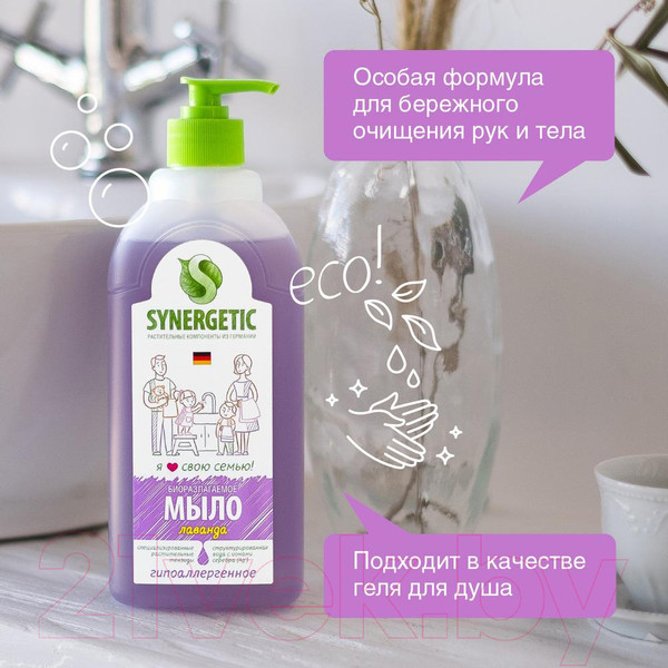 Изображение товара Мыло жидкое Synergetic Биоразлагаемое. Лаванда  (0.5л)