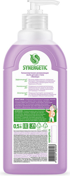 Изображение товара Мыло жидкое Synergetic Биоразлагаемое. Лаванда  (0.5л)