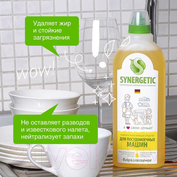 Изображение товара Гель для посудомоечных машин Synergetic Pro (1л)