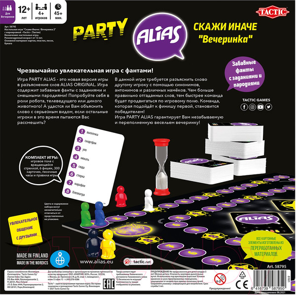 Изображение товара Настольная игра Tactic Alias party. Скажи Иначе. Вечеринка 2 2021 / 58795