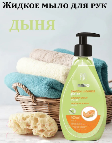 Изображение товара Мыло жидкое Sairo Дыня (500мл)