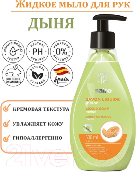Изображение товара Мыло жидкое Sairo Дыня (500мл)