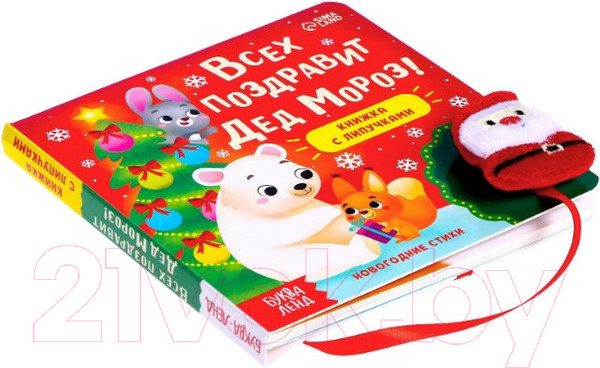 Изображение товара Развивающая книга Буква-ленд Всех поздравит Дед Мороз! Книжка с липучками / 6903539