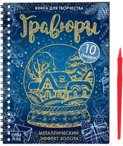 Изображение товара Блокнот-гравюра Буква-ленд Гравюры / 6913988