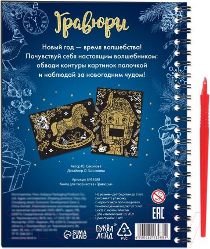 Изображение товара Блокнот-гравюра Буква-ленд Гравюры / 6913988