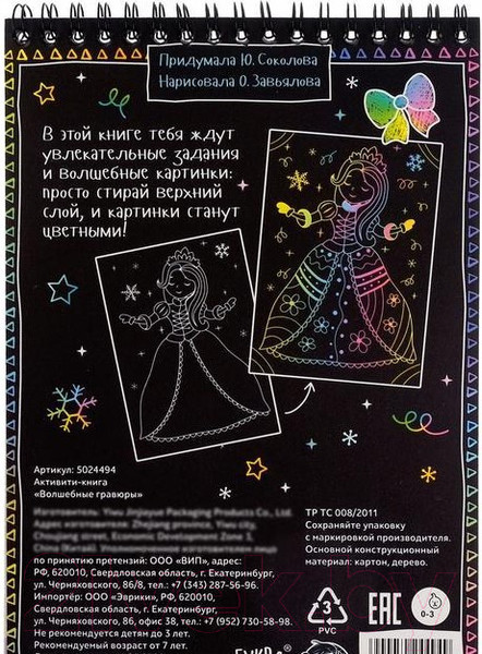 Изображение товара Блокнот-гравюра Буква-ленд Волшебные гравюры. Активити-книга / 5024494