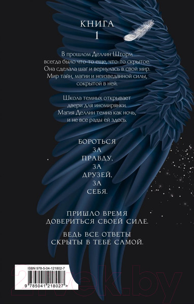 Изображение товара Книга Эксмо Избранница грозы (Пашнина О.О.)