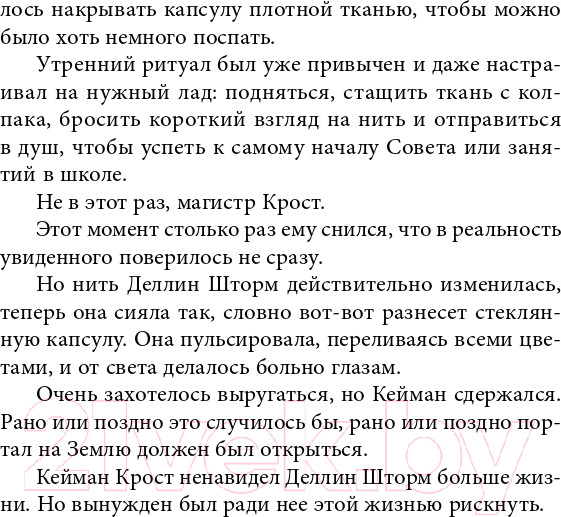 Изображение товара Книга Эксмо Избранница грозы (Пашнина О.О.)