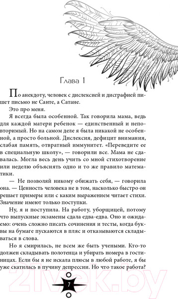 Изображение товара Книга Эксмо Избранница грозы (Пашнина О.О.)