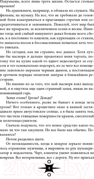 Изображение товара Книга Эксмо Избранница грозы (Пашнина О.О.)