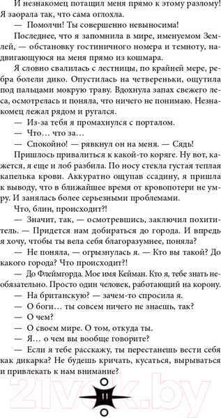 Изображение товара Книга Эксмо Избранница грозы (Пашнина О.О.)
