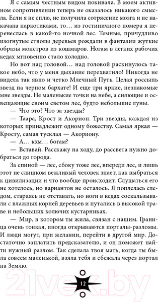 Изображение товара Книга Эксмо Избранница грозы (Пашнина О.О.)