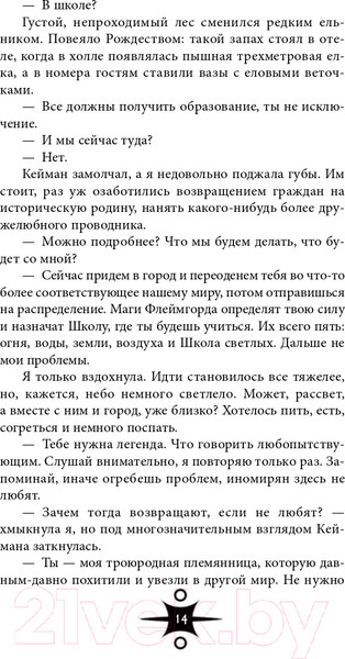 Изображение товара Книга Эксмо Избранница грозы (Пашнина О.О.)