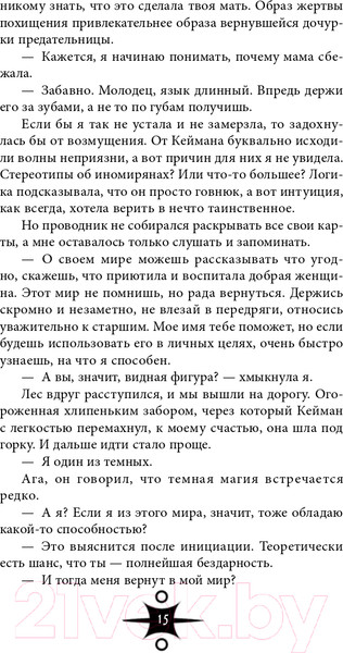 Изображение товара Книга Эксмо Избранница грозы (Пашнина О.О.)