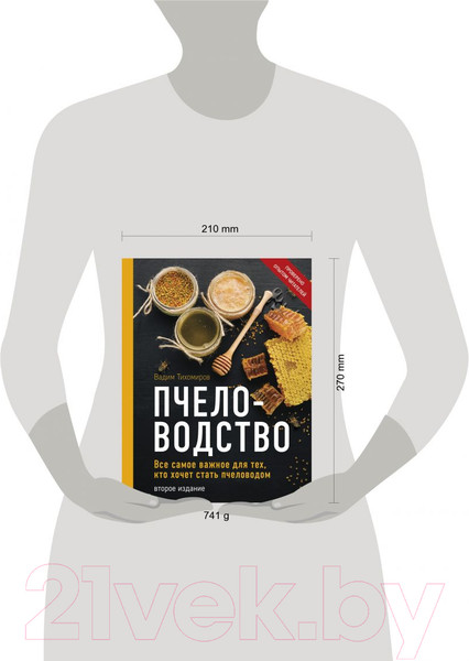 Изображение товара Нехудожественная книга Эксмо Пчеловодство. Все самое важное (Тихомиров В.В.)