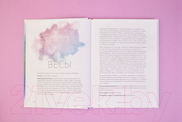 Изображение товара Книга Эксмо Астрология. Основы. Как заручиться поддержкой звезд (Любимова Л.)