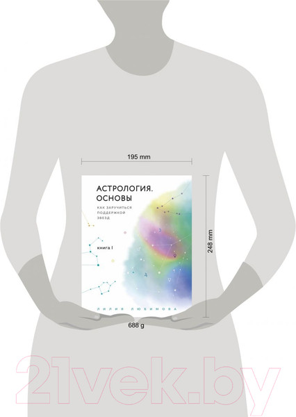 Изображение товара Книга Эксмо Астрология. Основы. Как заручиться поддержкой звезд (Любимова Л.)