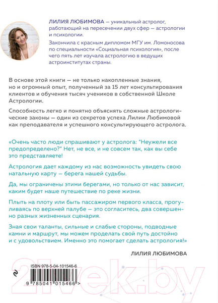 Изображение товара Книга Эксмо Астрология. Основы. Как заручиться поддержкой звезд (Любимова Л.)