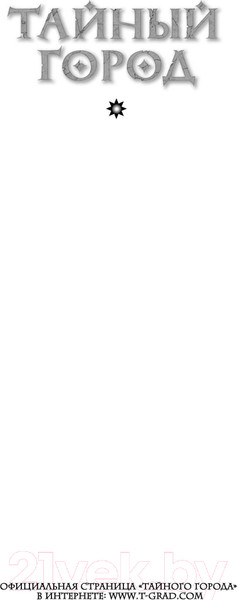 Изображение товара Книга Эксмо Темные церемонии (Панов В.Ю.)