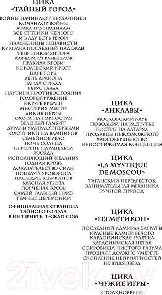 Изображение товара Книга Эксмо Темные церемонии (Панов В.Ю.)