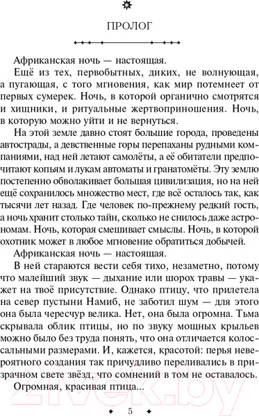 Изображение товара Книга Эксмо Темные церемонии (Панов В.Ю.)