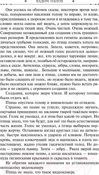 Изображение товара Книга Эксмо Темные церемонии (Панов В.Ю.)