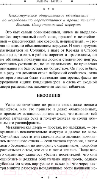 Изображение товара Книга Эксмо Темные церемонии (Панов В.Ю.)