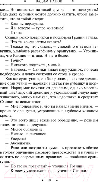 Изображение товара Книга Эксмо Темные церемонии (Панов В.Ю.)