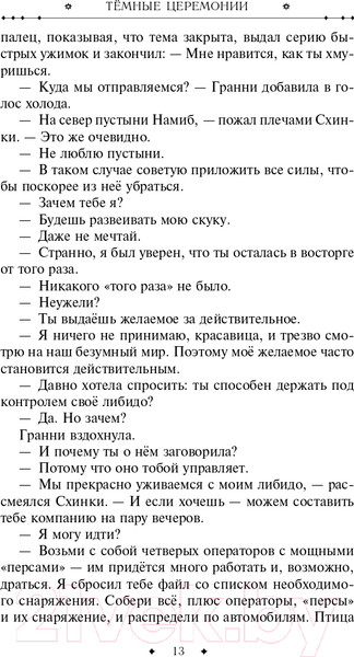 Изображение товара Книга Эксмо Темные церемонии (Панов В.Ю.)