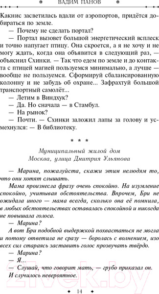 Изображение товара Книга Эксмо Темные церемонии (Панов В.Ю.)
