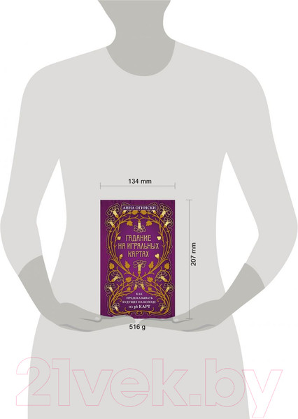 Изображение товара Книга Эксмо Гадание на игральных картах. Как предсказывать будущее (Огински А.)