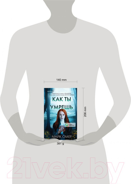 Изображение товара Книга Эксмо Как ты умрешь (Омер М.)