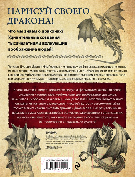 Изображение товара Книга Эксмо Как нарисовать дракона. Пошаговые техники и практические советы