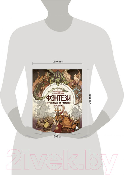 Изображение товара Книга Эксмо Руководство по рисованию фэнтези