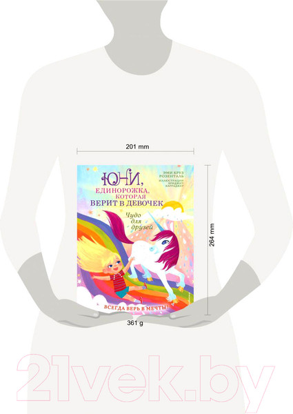 Изображение товара Книга Эксмо Чудо для друзей (Розенталь Э.)