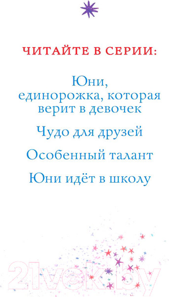 Изображение товара Книга Эксмо Чудо для друзей (Розенталь Э.)