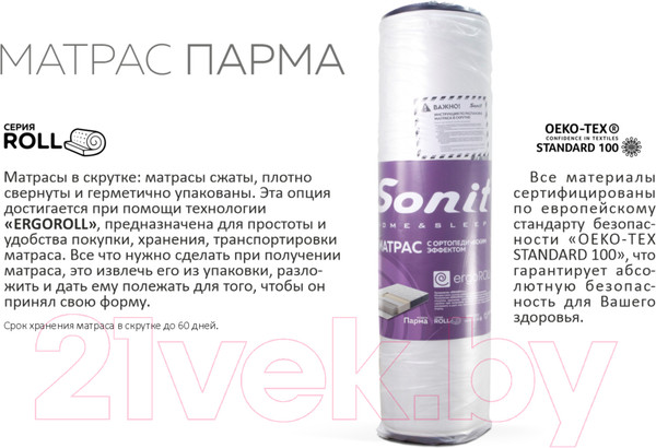 Изображение товара Матрас Sonit Парма 160x200
