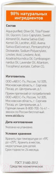 Изображение товара Бальзам для лица Айсида Для проблемной кожи (50мл)