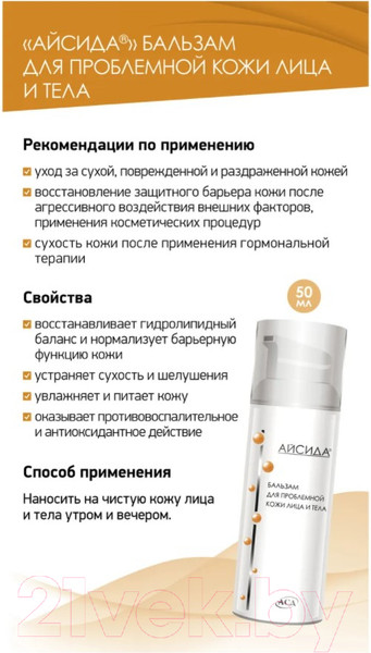 Изображение товара Бальзам для лица Айсида Для проблемной кожи (50мл)