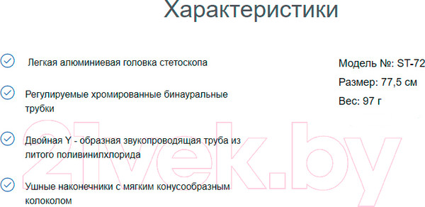 Изображение товара Стетоскоп Microlife ST 72