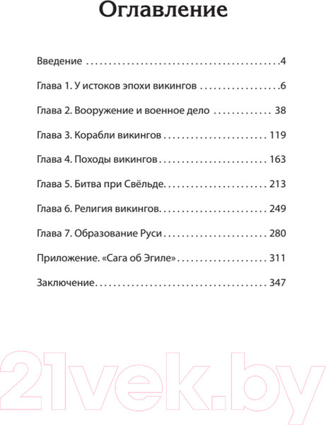 Изображение товара Книга Питер Викинги. История эпохи: 793-1066гг (Жуков К.А.)