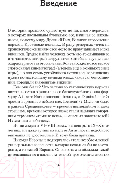 Изображение товара Книга Питер Викинги. История эпохи: 793-1066гг (Жуков К.А.)