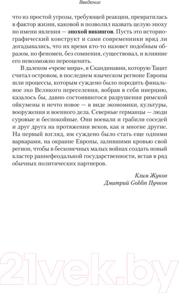 Изображение товара Книга Питер Викинги. История эпохи: 793-1066гг (Жуков К.А.)