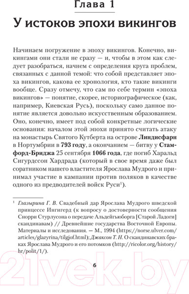 Изображение товара Книга Питер Викинги. История эпохи: 793-1066гг (Жуков К.А.)